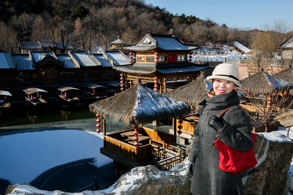 鞍山旅游：千山老院子的冰雪世界 摄影 askcm