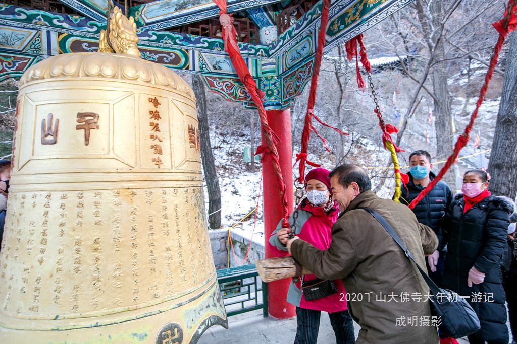 2020千山大佛寺大年初一民俗 摄影 askcm