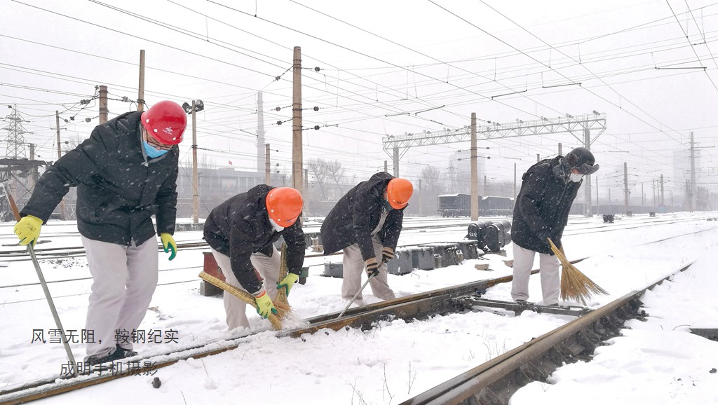 手机摄影：鞍钢战“疫”：风雪中的鞍钢铁路卫士风采 摄影 askcm