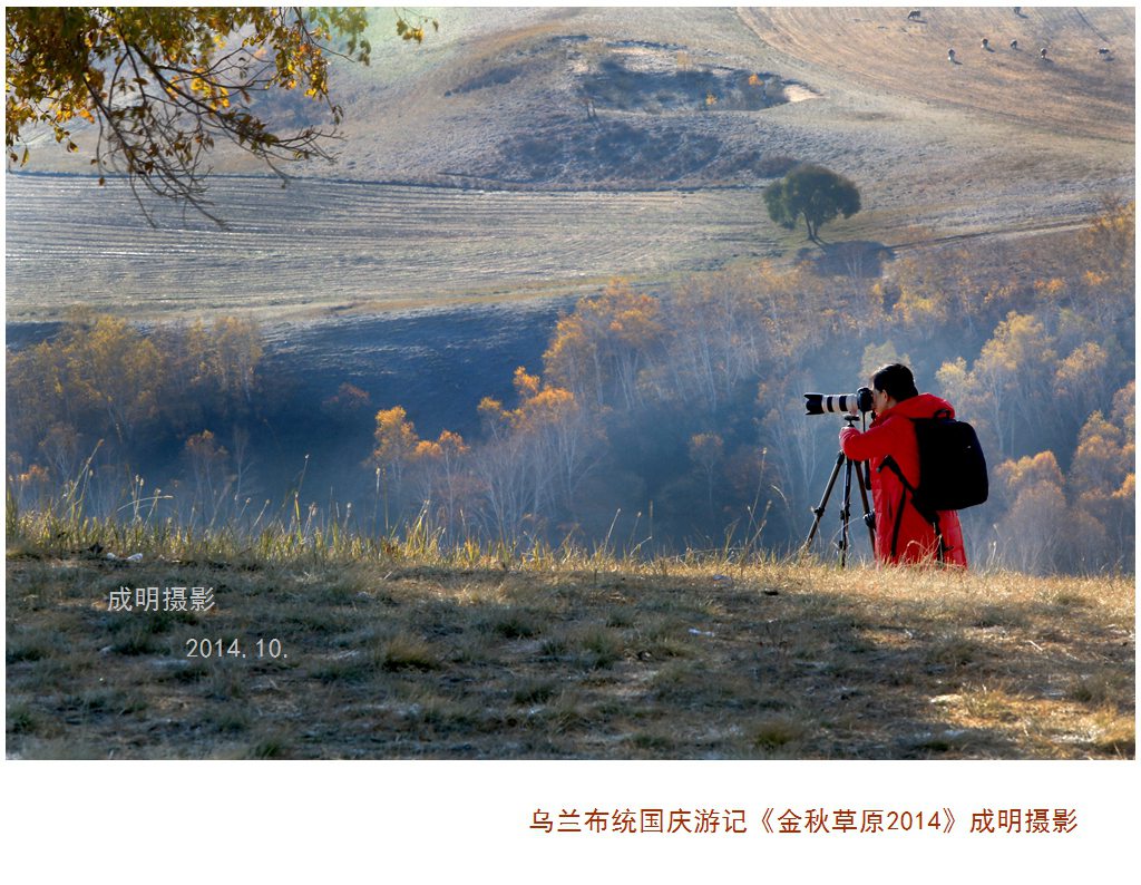 康成明摄影作品：乌兰布统大草原旅行图片 摄影 askcm