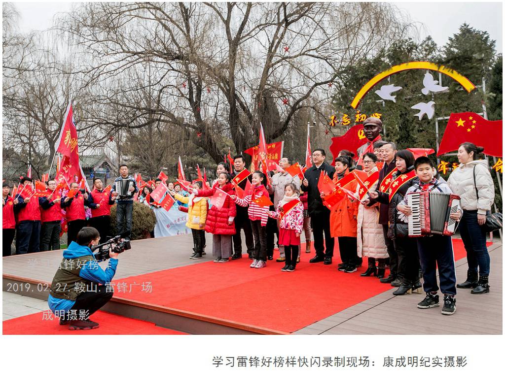 图说鞍山：学习雷锋好榜样快闪录制现场纪实 摄影 askcm