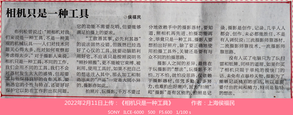 2022年2月11日上传：《相机只是一种工具》 摄影 海上老猴