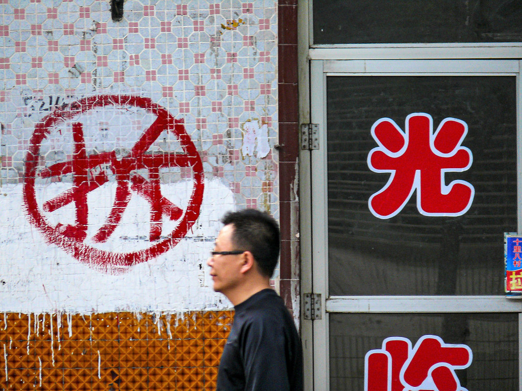 城市大变样（拆---）2010年 摄影 老拙