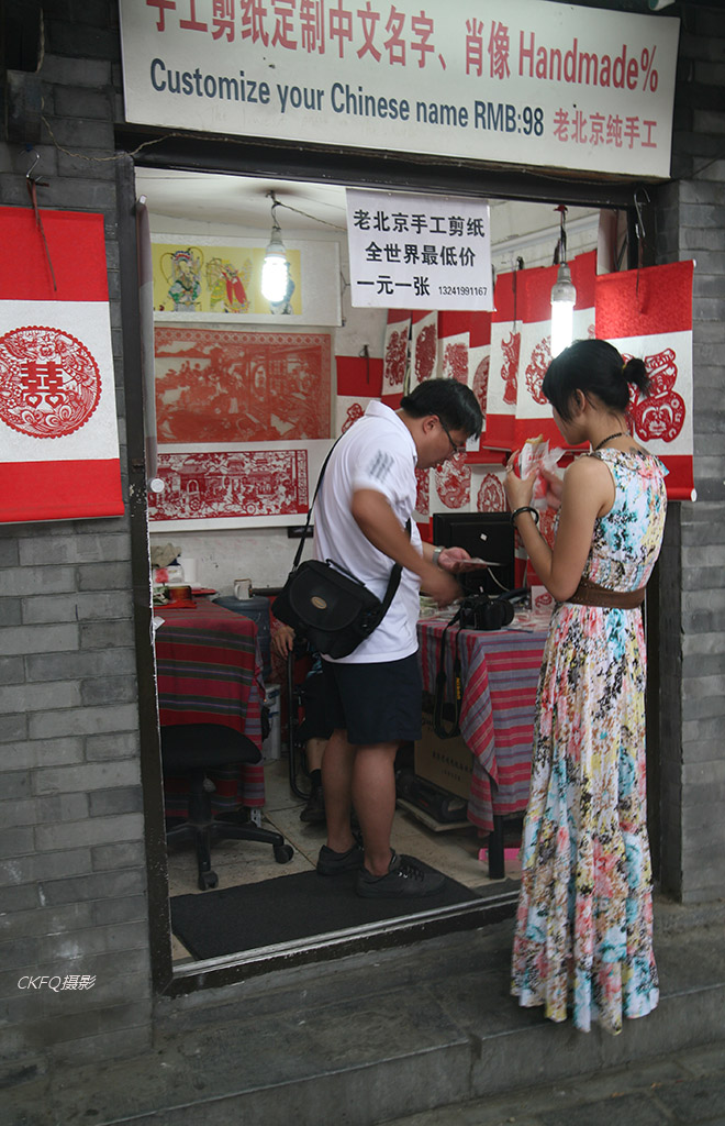 北京后海9 摄影 ckfq