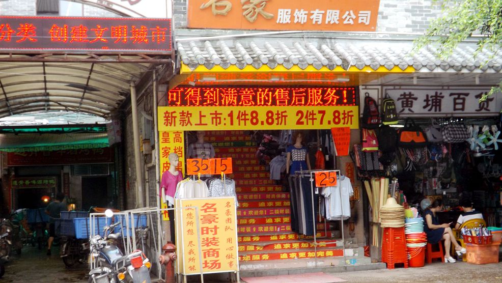 广州黄埔村 摄影 力马