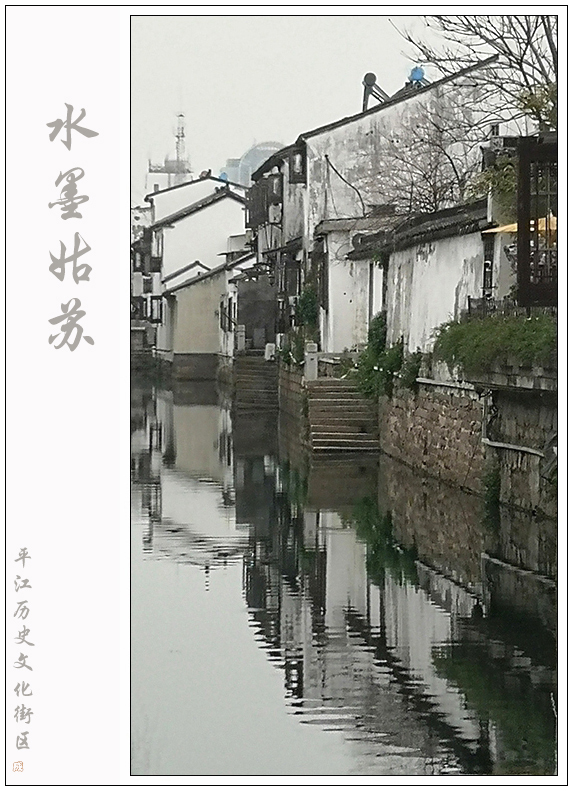平江历史街区（烟花三月下江南339） 摄影 尹成
