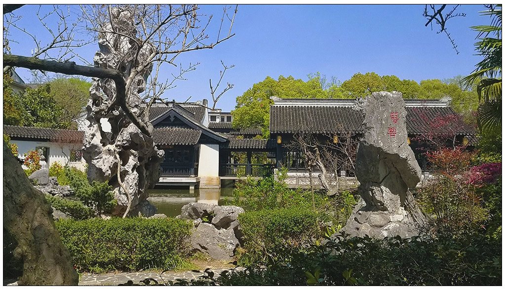 虹饮山房（江南名园157） 摄影 尹成