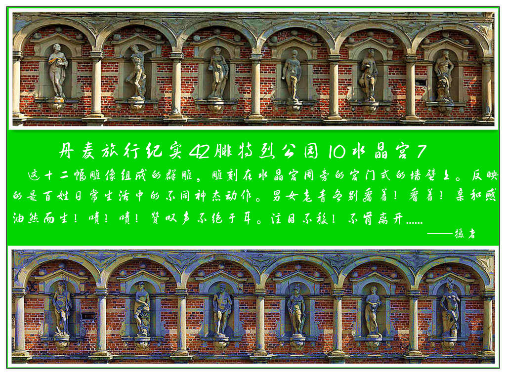 丹麦旅行纪实 42 腓特烈公园 11 水晶宫 7 摄影 黄吕来2016