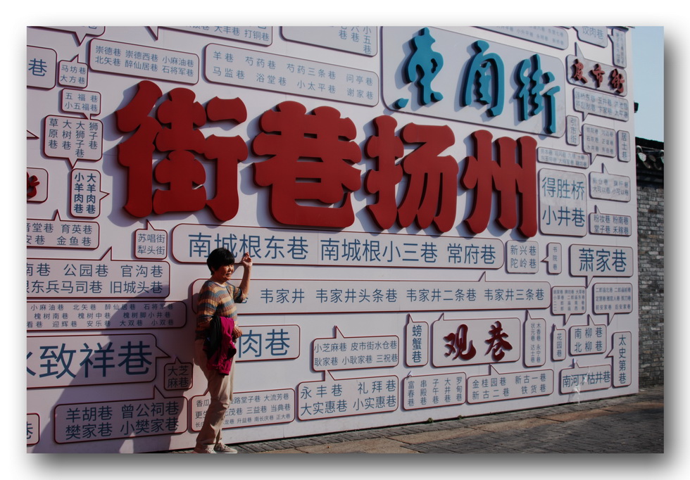 扬州。古城老街 摄影 xhsydlr
